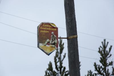 Герб Северо-Енисейского района